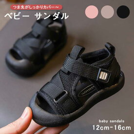 ベビー サンダル 12cm 13cm キッズ シューズ 子供 女の子 男の子 サンダル キッズ ルームシューズ お出かけ サンダル 歩きやすい ベビーサンダル 子供靴 軽量 靴 おしゃれ 可愛い かわいい シンプル カジュアル スリッパ 通園 通学 子