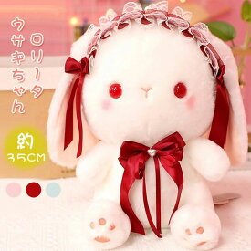 ロリータうさぎ ぬいぐるみ うさぎ 干支 置物 ウサギ かわいい 兎 ふわふわ 動物 アニマル 女の子 キッズ おもちゃ もこもこ グッズ 雑貨 子供 出産祝い 彼女 誕生日 可愛い プレゼント クリスマス ギフト 彼女 贈り物 2歳 3歳 4歳 5歳