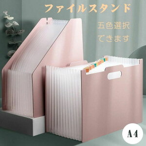 ファイルスタンド 収納 A4 書類収納ボックス 書類 収納 じゃばら ヨコ ポケット ファイル ファイルケース ファイルスタンド 収納ボックス 文具 文房具 ファイルボックス 収納ケース 収納ボッ