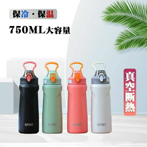 水筒 保冷 保温 直飲み おしゃれ ステンレス ステンレスボトル 子供 ワンタッチ キッズ ボトル アウトドア スポーツ 750ml 真空断熱 洗いやすい 大容量 スポーツボトル プレゼント 男の子 ギフ