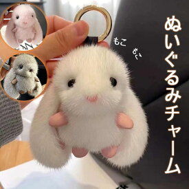 「小物特売り」 ぬいぐるみ キーホルダー バッグチャーム ウサギ うさぎ 兎 おしゃれ 動物 かわいい キーリング キーホルダー ギフト プレゼント 雑貨 グッズ かわいい おしゃれ バッグチャーム 人形 ふわふわ ド