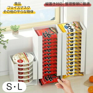 収納 収納ボックス ケース オープン収納ボックス マスク収納ボックス マスクケース シートマスク フェイスマスク インスタントラーメン おしゃれ 便利 スリム ホワイト シンプル 大容量 キ