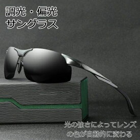 サングラス メンズ サングラス 偏光 調光 メンズ uvカット ブランド スポーツ サングラス 薄い 色 黒 カラーレンズ おしゃれ ケース 付き メガネ 釣り ドライブ アウトドア ケース付き 耐衝撃性 メンズ ファッション ブラック シルバー 送料無