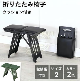 ＼24H限定価格-2999円／【マシントウ公式】折りたたみ椅子 クッション付き アウトドアチェア キャンプ椅子 折りたたみチェア 折りたたみイス スツール 耐荷重120KG コンパクト 携帯便利 滑り止め付き 運動会/バーベキュー/お釣り/行列待ち/スポーツ観戦/旅行お花見などに適用