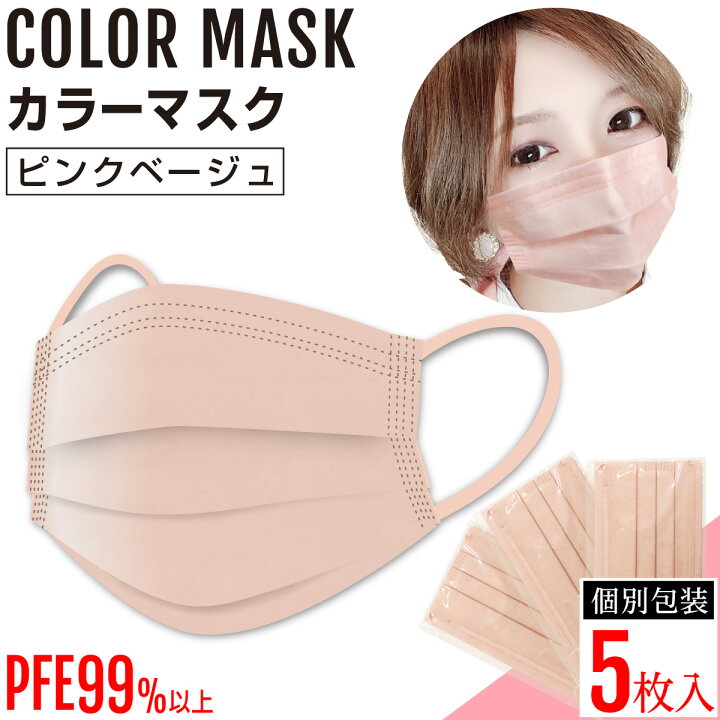 91％以上節約 布マスク×2 白不織布マスク×2 カラーマスク 薄ピンク 濃いピンク ベージュ