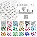 【レビューで100円クーポン】ラインストーンシール(デコシール) ジュエリータイプ 4〜9ミリ カラー19種類 1シート き…