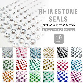 【レビューで100円クーポン】ラインストーンシール(デコシール) ジュエリータイプ 4〜9ミリ カラー19種類 1シート きらきらぷんぷん丸