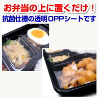 食品用抗菌OPPシート 防曇 (ボードン) 透明【200x200mm】25ミクロン【100枚入】SIAAマーク取得 お弁当 ギ…