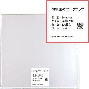 OPPV[g y220x250mmzOPP܂̃[NAbv  Hip y100z 30~N