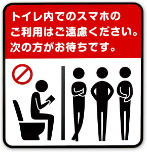 トイレ内スマホ禁止シール ステッカー 【1枚入り】 約100x105mm 赤 白 黒 ピクトグラム 化粧室 注意喚起 迷惑行為防止 混雑 店舗 賃貸 屋内 マナー 日本製 防水