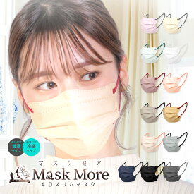 4Dマスク バイカラーマスク 接触冷感 冷感マスク 立体マスク 不織布マスク 血色マスク カラーマスク 20枚 マスクモア 花粉症対策