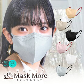 冷感 5Dマスク 不織布 立体 バイカラー 接触冷感 冷感マスク 立体マスク 不織布マスク 血色マスク カラーマスク 20枚 マスクモア 花粉症対策