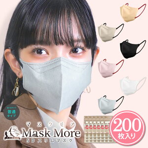 5Dマスク 不織布 立体 不織布マスク 立体マスク 小顔マスク バイカラー マスク おしゃれ カラーマスク 10*20枚 200枚 マスク マスクモア