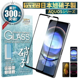 AQUOS R8 Pro フィルム AQUOS R7 フィルム ガラスフィルム フルカバー SH-52D SH-51D SH-52C 保護フィルム アクオス R7 ガラスフィルム 液晶保護フィルム 黒縁 shizukawill シズカウィル