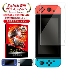 Nintendo Switch 有機ELモデル フィルム ガラスフィルム Nintendo Switch Lite 保護フィルム ニンテンドースイッチ ライト 液晶保護フィルム 任天堂スイッチ shizukawill シズカウィル