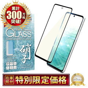 arrows N ガラスフィルム 保護フィルム ブルーライトカット arrowsN ガラスフィルム フィルム アローズ 全面 保護 液晶保護フィルム shizukawill シズカウィル 黒縁