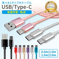 USB Type-C ケーブル usbケーブル タイプc 充電ケーブル 0.5m 1m 1.5m 2m ノートPC iPhone iPad Android …