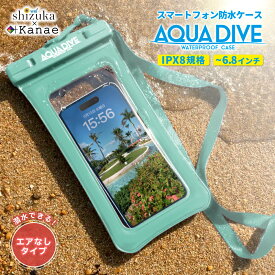 防水ケース 水中撮影 スマホ防水 iphone スマホ防水ケース android お風呂 防水携帯 ケース 海水浴 完全防水 iPhone 防水ケース アクアダイブ 防水ケース iPhone15 iPhone14 13 pro max plus 12 iPhoneSE 第3世代 SE3 SE2 第2世代 iPhone11 対応 エアなし 6.8以下 全機種対応