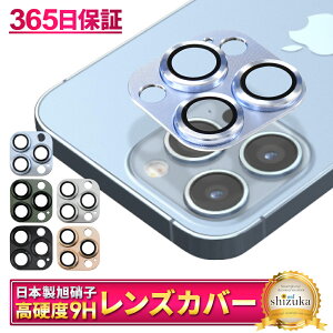 【10%OFFクーポン配布中】 iPhone13pro iPhone13promax カメラ保護フィルム カメラフィルム カメラ保護 カメラカバー iPhone13 pro カメラ レンズ 保護フィルム ガラスフィルム 全面保護 iPhone13 pro max アイ