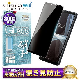 【スーパーSALE半額商品】 Xperia 10 iii Lite SO-52B SOG04 ガラスフィルム 保護フィルム 覗き見防止 フィルム Xperia10iii ガラスフィルム フィルム エクスペリア 全面 保護 液晶保護フィルム shizukawill シズカウィル 黒縁