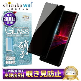 【スーパーSALE半額商品】 Xperia 1 iii SO-51B SOG03 XQ-BC42 ガラスフィルム 保護フィルム 覗き見防止 フィルム Xperia1iii ガラスフィルム フィルム エクスペリア 全面 保護 液晶保護フィルム shizukawill シズカウィル 黒縁