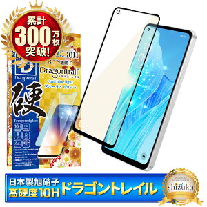 【10%OFFクーポン配布中】 OPPO Reno9 A Reno7 A ガラスフィルム 保護フィルム ブルーライトカット 10Hドラゴントレイル reno9a reno7a ガラスフィルム フィルム 全面 保護 液晶保護フィルム shizukawill シ