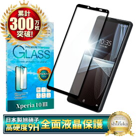Xperia 10 iii Lite SO-52B SOG04 ガラスフィルム 保護フィルム 全面保護フィルム フィルム xperia10iii xperia 10iii エクスペリア 全面 保護 液晶保護フィルム shizukawill シズカウィル 黒縁
