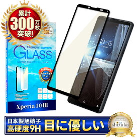 Xperia 10 iii Lite SO-52B SOG04 ガラスフィルム 保護フィルム ブルーライトカット xperia10iii xperia 10iii ガラスフィルム フィルム エクスペリア 全面 保護 液晶保護フィルム shizukawill シズカウィル 黒縁