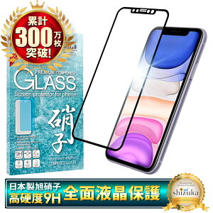 【 全面保護 】 iPhone17 ガラスフィルム iPhone Air iPhone16 フィルム iPhone16e 保護フィルム iPhone17 pro Max iPhone15 promax iPhone14 13 iPhoneSE SE3 iPhone11 12mini 15pro 16e 16pro 17pro 17promax XS XR アイフォン シズカウィ