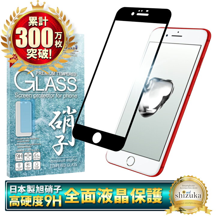 楽天市場】iPhone7 ガラスフィルム 保護フィルム 全面保護フィルム 