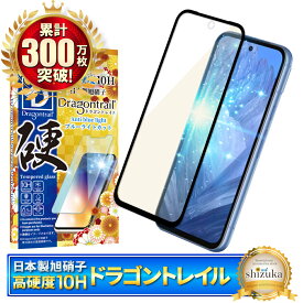Google Pixel 8a ガラスフィルム Google Pixel8a 保護フィルム ピクセル8a 全面保護フィルム フィルム ブルーライトカット ピクセル 画面保護フィルム 全面 保護 液晶保護フィルム強化ガラス 10Hドラゴントレイル shizukawill シズカウィル 黒縁