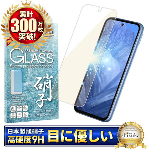 Google Pixel 8a ガラスフィルム Google Pixel8a 保護フィルム グーグル ピクセル ブルーライトカット フィルム ピクセル8a 画面保護フィルム 液晶保護フィルム 強化ガラス shizukawill シズカウィル