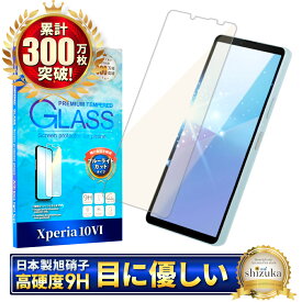 Xperia10 vi ガラスフィルム xperia 10 vi 保護フィルム ブルーライトカット エクスペリア SO-52E SOG14 XQ-ES44 ブルーライトカット フィルム エクスペリア10vi 画面保護フィルム 液晶保護フィルム 強化ガラス shizukawill シズカウィル