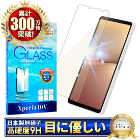 Xperia10 v ガラスフィルム xperia 10 v 保護フィルム ブルーライトカット エクスペリア SO-52D SOG11 フィルム エクスペリア10v 画面保護フィルム 液晶保護フィルム 強化ガラス shizukawill シズカウィル