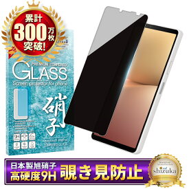 【10%OFFクーポン配布中】 Xperia10 v ガラスフィルム xperia 10 v 保護フィルム 覗き見防止 エクスペリア SO-52D SOG11 フィルム エクスペリア10v 画面保護フィルム 液晶保護フィルム 強化ガラス shizukawill シズカウィル