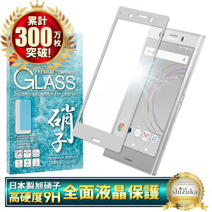 �y10%OFF�N�[�|���z�z���z Xperia XZ1 SO-02K �K���X�t�B���� �ی�t�B���� �S�ʕی�t�B���� �t�B���� xperiaxz1 �G�N�X�y���A �S�� �ی� �t���ی�t�B���� shizukawill �V�Y�J�E�B�� ����