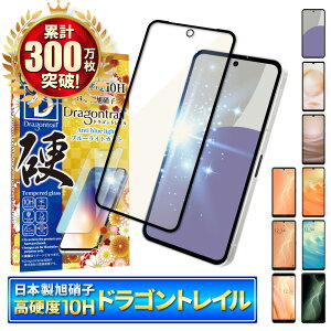 AQUOS sense9 フィルム sense8 ガラスフィルム ブルーライトカット sense7 sense6s sense6 sense5G sense4 lite sense3 plus basic 保護フィルム 10Hドラゴントレイル 液晶保護フィルム シズカウィル