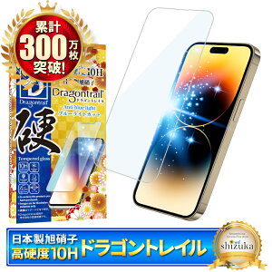 �y 10H�h���S���g���C�� �u���[���C�g�J�b�g �z iPhone17 �K���X�t�B���� iPhone17e �t�B���� iPhone17 pro �ی�t�B���� iPhone16 iPhone16e �t�B���� iPhone17 pro Max iPhone15 iPhone14 iPhone13 iPhone12 iPhoneSE iPhone17pro 