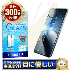 Xiaomi 14T �K���X�t�B���� Xiaomi14T �ی�t�B���� �V���I�~14T �S�ʕی�t�B���� �t�B���� �u���[���C�g�J�b�g ��ʕی�t�B���� �S�� �ی� �t���ی�t�B���� �����K���X shizukawill �V�Y�J�E�B��