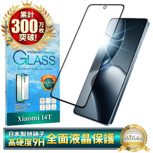 Xiaomi 14T �K���X�t�B���� �ی�t�B���� �S�ʕی�t�B���� Xiaomi14T �t�B���� �V���I�~14T ��ʕی�t�B���� �S�� �ی� �t���ی�t�B���� �����K���X shizukawill �V�Y�J�E�B�� ����