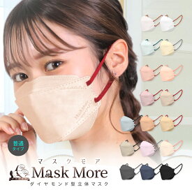 立体マスク 不織布マスク 立体 マスク 血色マスク カラーマスク バイカラーマスク 20枚 マスクモア 花粉症対策