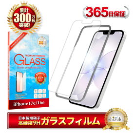 iPhone17e 16e 保護フィルム iPhone 17e iPhone16e フィルム アイフォン17e 16e ガラスフィルム 液晶保護フィルム シズカウィル