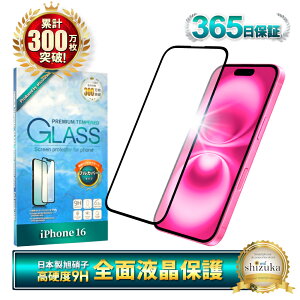 iPhone16 �K���X�t�B���� �ی�t�B���� �S�ʕی�t�B���� �t�B���� �A�C�t�H�� 16 �S�� �ی� �t���ی�t�B���� shizukawill �V�Y�J�E�B�� ����