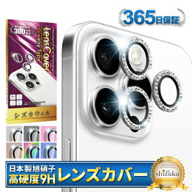 【 カメラレンズ キラキラ 】 iPhone16 iPhone16pro 16plus iPhone15 iPhone15pro 15plus 14 13 pro max mini カメラ保護フィルム カメラフィルム カメラ レンズ 保護フィルム レンズフィルム アイフォン カメラ保護 カメラカバー ラインストーン レンズカバー シズカウィル