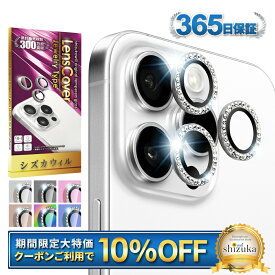 【 カメラレンズ キラキラ 】 iPhone16 iPhone16pro 16plus iPhone15 iPhone15pro 15plus 14 13 pro max mini カメラ保護フィルム カメラフィルム カメラ レンズ 保護フィルム レンズフィルム アイフォン カメラ保護 カメラカバー ラインストーン レンズカバー シズカウィル