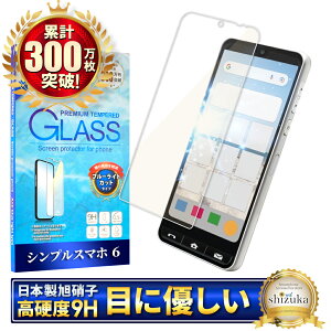 �V���v���X�}�z 6 BASIO active2 �K���X�t�B���� �ی�t�B���� �u���[���C�g�J�b�g �V���v���X�}�z6 basioactive2 SHG12 A201SH �K���X�t�B���� �t�B���� �t���ی�t�B���� shizukawill �V�Y�J�E�B��