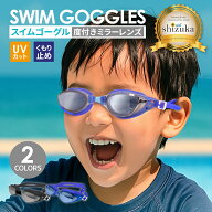 度付き ゴーグル ミラーレンズ 水中メガネ 近視 レンズ プール 水泳 ジム フィットネス 海水浴 レディー…