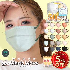 【5%OFFクーポン配布中】 マスク 不織布 50枚 カラーマスク プリーツマスク 20枚 不織布マスク 小顔マスク おしゃれ バイカラー 耳が痛くならない 使い捨てマスク マスクモア