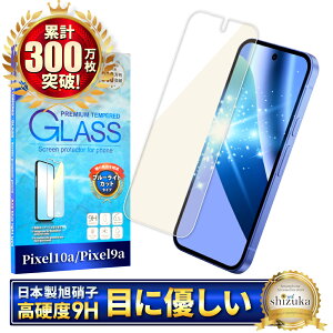 Google Pixel 10a �K���X�t�B���� Google Pixel 9a �t�B���� Google Pixel10a Pixel9a �ی�t�B���� �O�[�O�� �s�N�Z��10a ��ʕی�t�B���� �s�N�Z��9a �u���[���C�g�J�b�g �t���ی�t�B���� �����K���X �V�Y