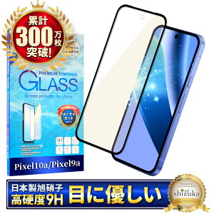 Google Pixel 10a �K���X�t�B���� Google Pixel 9a �t�B���� Google Pixel10a Pixel9a �ی�t�B���� �O�[�O�� �s�N�Z��10a �S�ʕی�t�B���� �u���[���C�g�J�b�g �s�N�Z��9a ��ʕی�t�B���� �S�� �ی� �t����